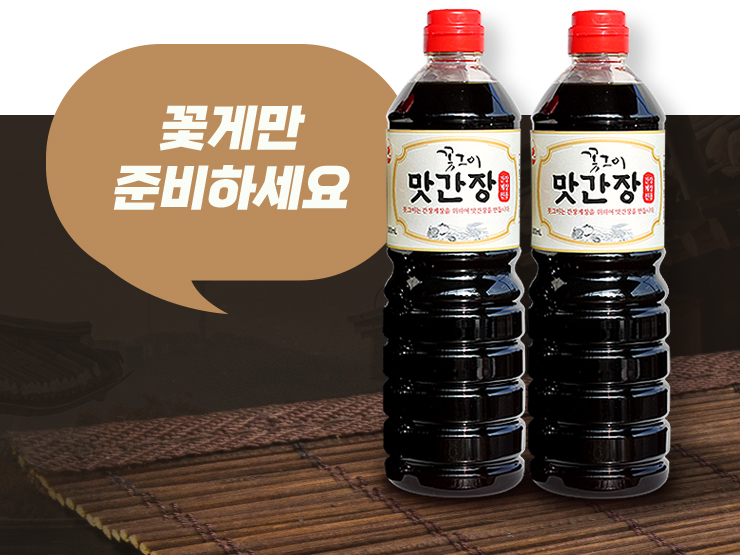 맛간장 소개 1